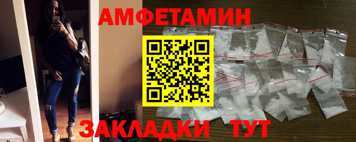 АМФ Розовый  Amphetamine  Родники  Вход с VPN 
