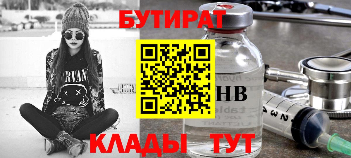 БУТИРАТ  Бутират 1.4BDO  Вход с VPN  Родники 
