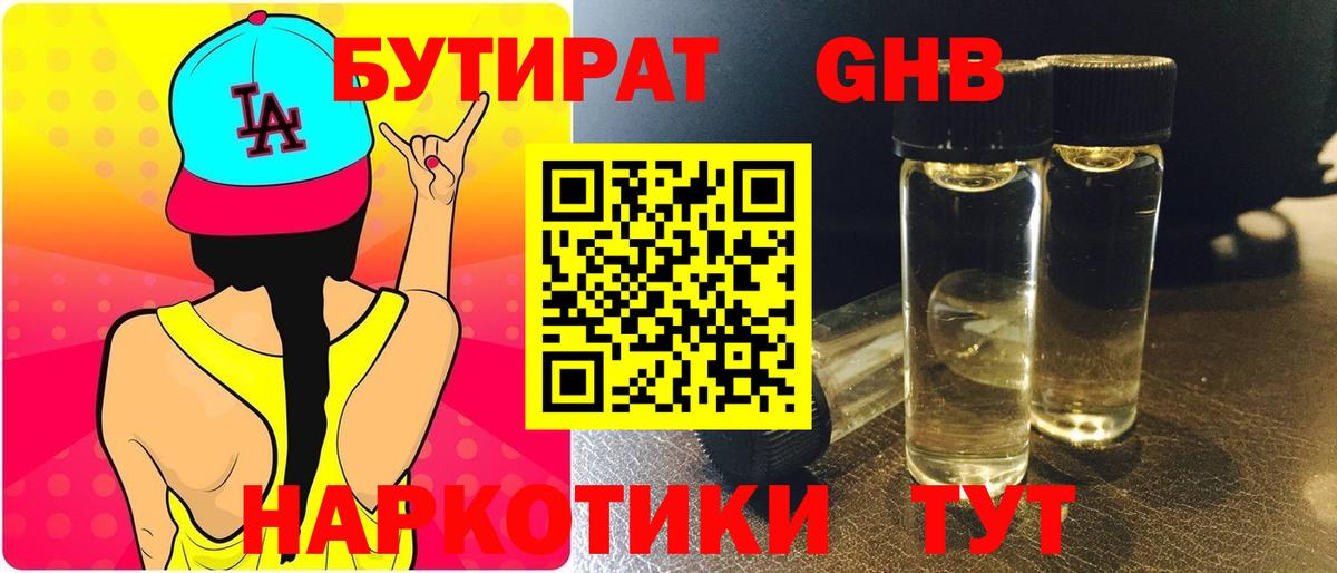 БУТИРАТ вода Родники