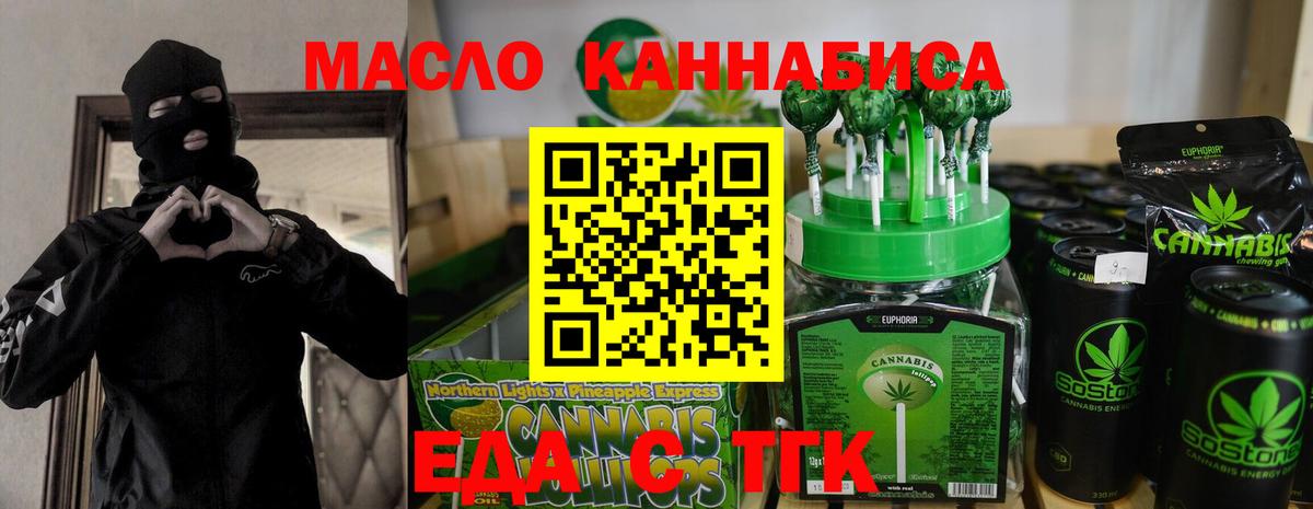 Еда ТГК марихуана  Вход с VPN  Родники 