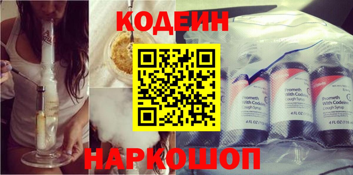 Кодеин напиток Lean (лин) Родники