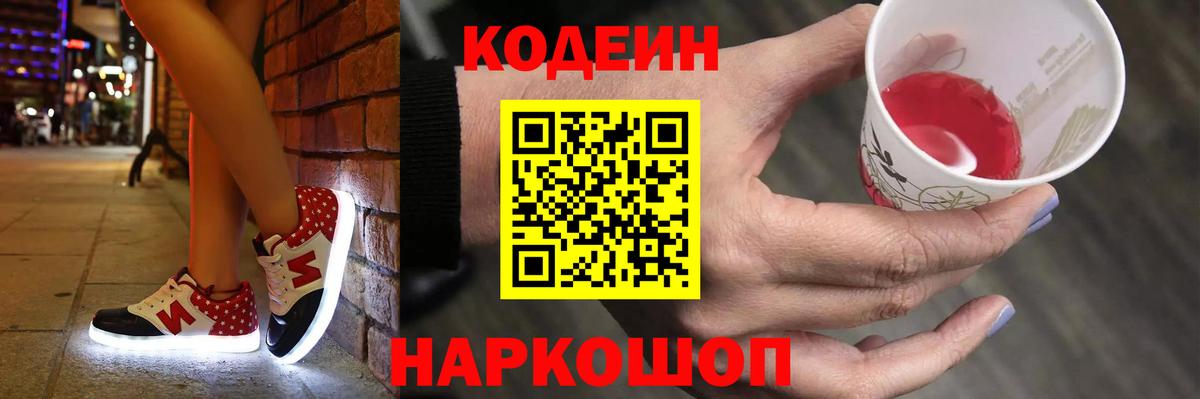 Кодеин Purple Drank  Вход с VPN  Кодеин Purple Drank  Родники 