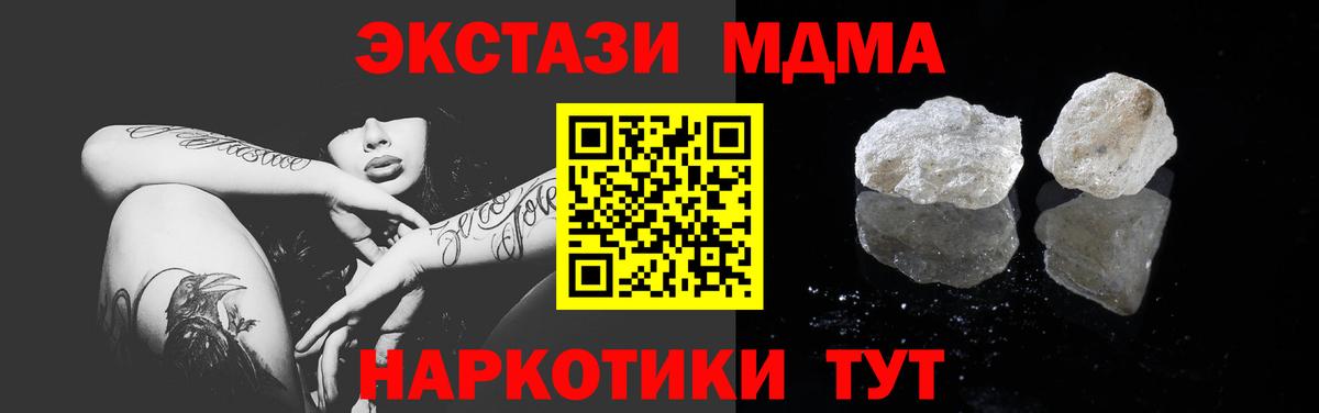 МДМА  Вход с VPN  Родники  MDMA crystal  МДМА Molly 