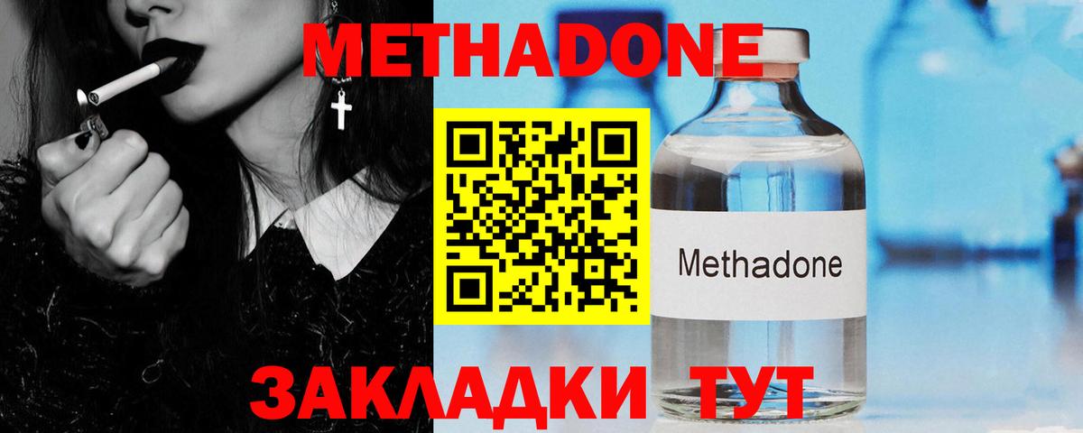 МЕТАДОН methadone  Вход с VPN  это наркотические препараты  Метадон methadone  Родники 